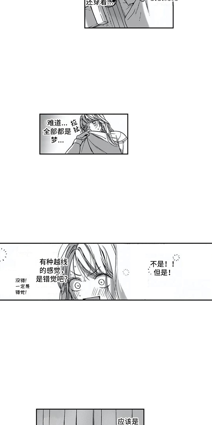 《难言爱》漫画最新章节第12章：不是梦免费下拉式在线观看章节第【7】张图片