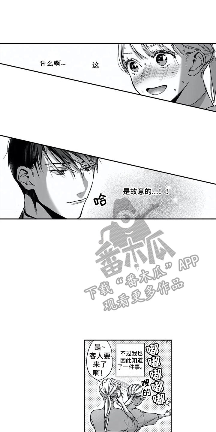 《难言爱》漫画最新章节第13章：捉弄免费下拉式在线观看章节第【4】张图片