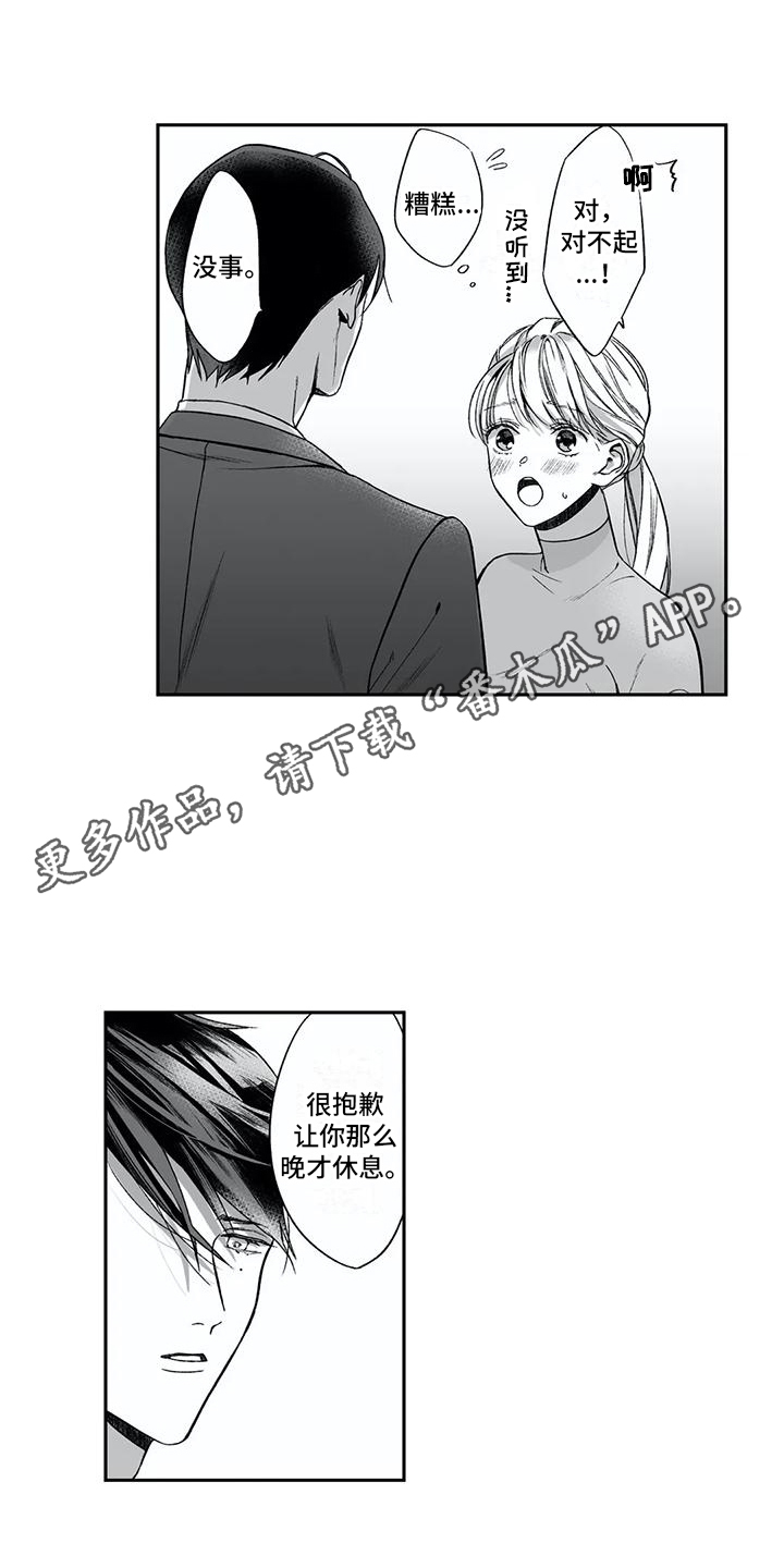 《难言爱》漫画最新章节第13章：捉弄免费下拉式在线观看章节第【6】张图片