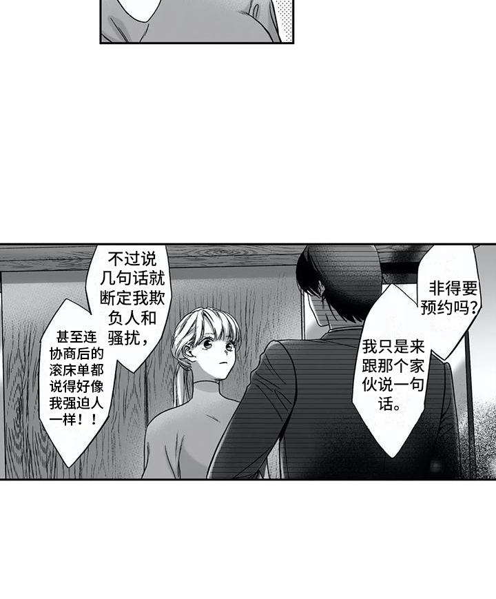 《难言爱》漫画最新章节第13章：捉弄免费下拉式在线观看章节第【1】张图片