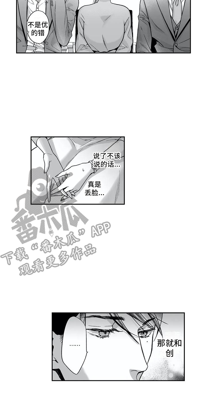 《难言爱》漫画最新章节第14章：刁难免费下拉式在线观看章节第【7】张图片