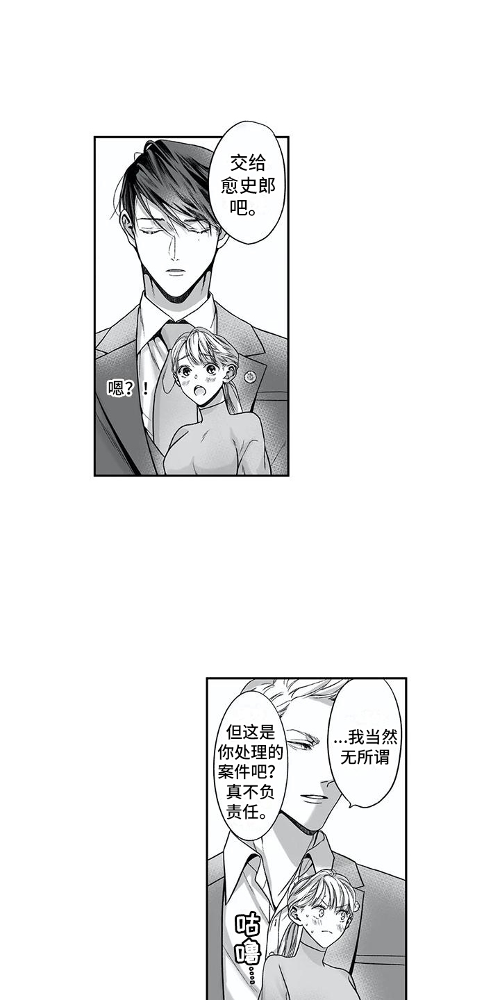 《难言爱》漫画最新章节第14章：刁难免费下拉式在线观看章节第【6】张图片