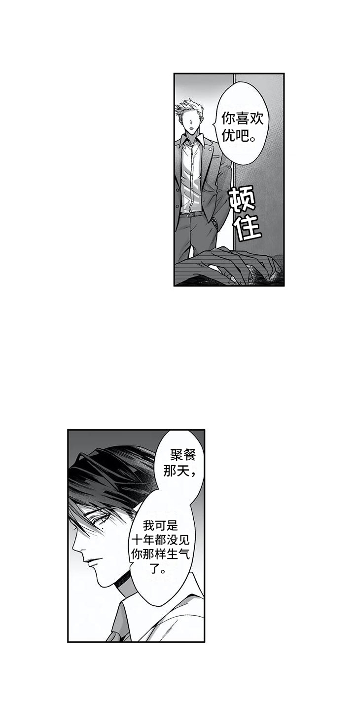 《难言爱》漫画最新章节第14章：刁难免费下拉式在线观看章节第【2】张图片