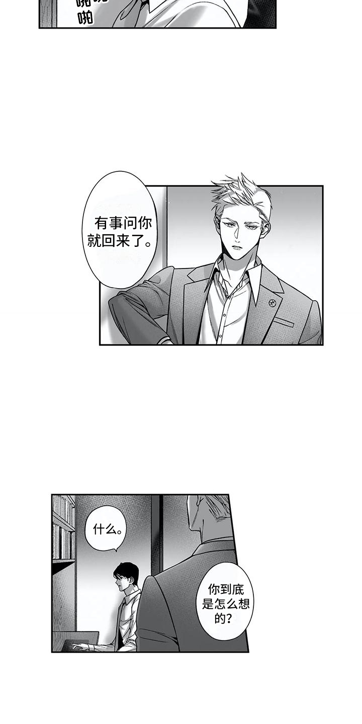 《难言爱》漫画最新章节第14章：刁难免费下拉式在线观看章节第【3】张图片