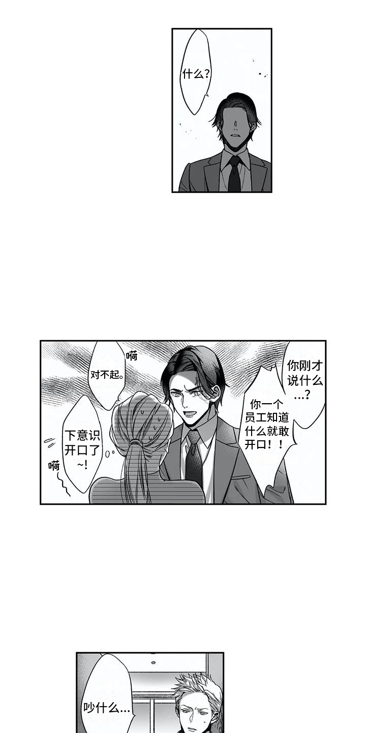 《难言爱》漫画最新章节第14章：刁难免费下拉式在线观看章节第【12】张图片