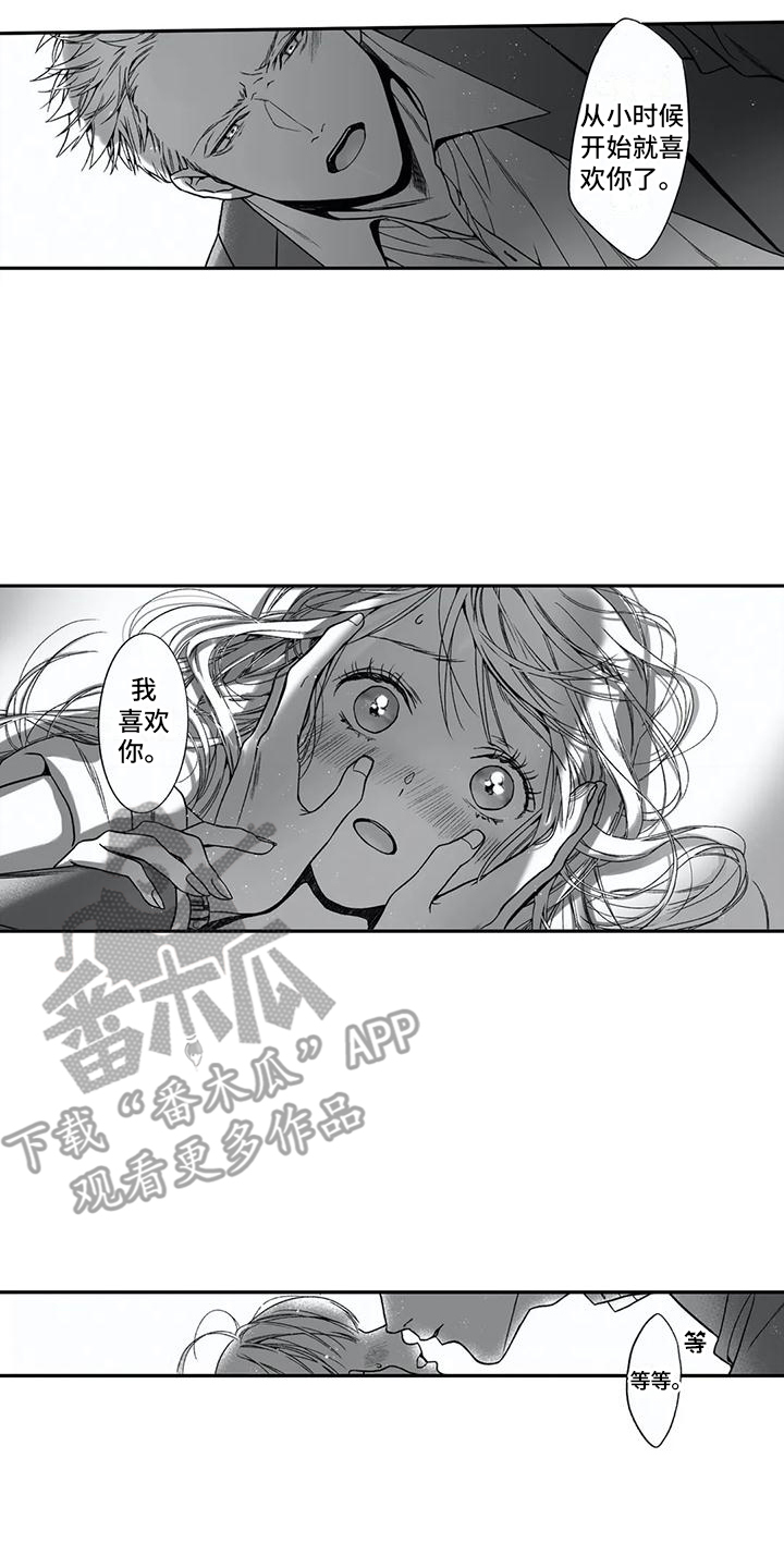 《难言爱》漫画最新章节第15章：表白免费下拉式在线观看章节第【2】张图片