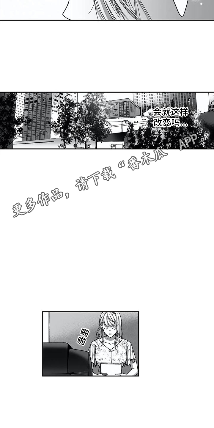 《难言爱》漫画最新章节第17章：尴尬免费下拉式在线观看章节第【10】张图片