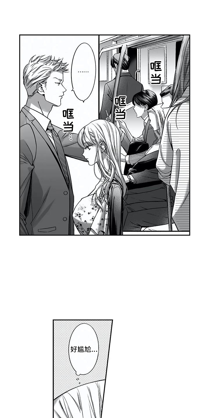 《难言爱》漫画最新章节第17章：尴尬免费下拉式在线观看章节第【14】张图片