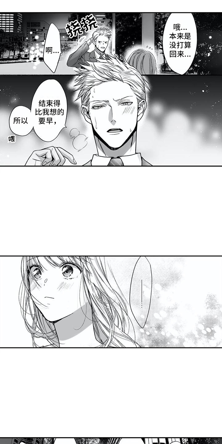 《难言爱》漫画最新章节第17章：尴尬免费下拉式在线观看章节第【5】张图片