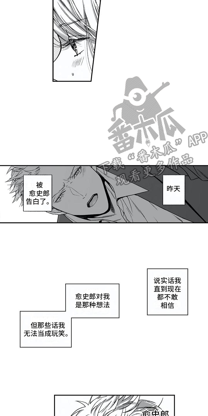 《难言爱》漫画最新章节第17章：尴尬免费下拉式在线观看章节第【13】张图片