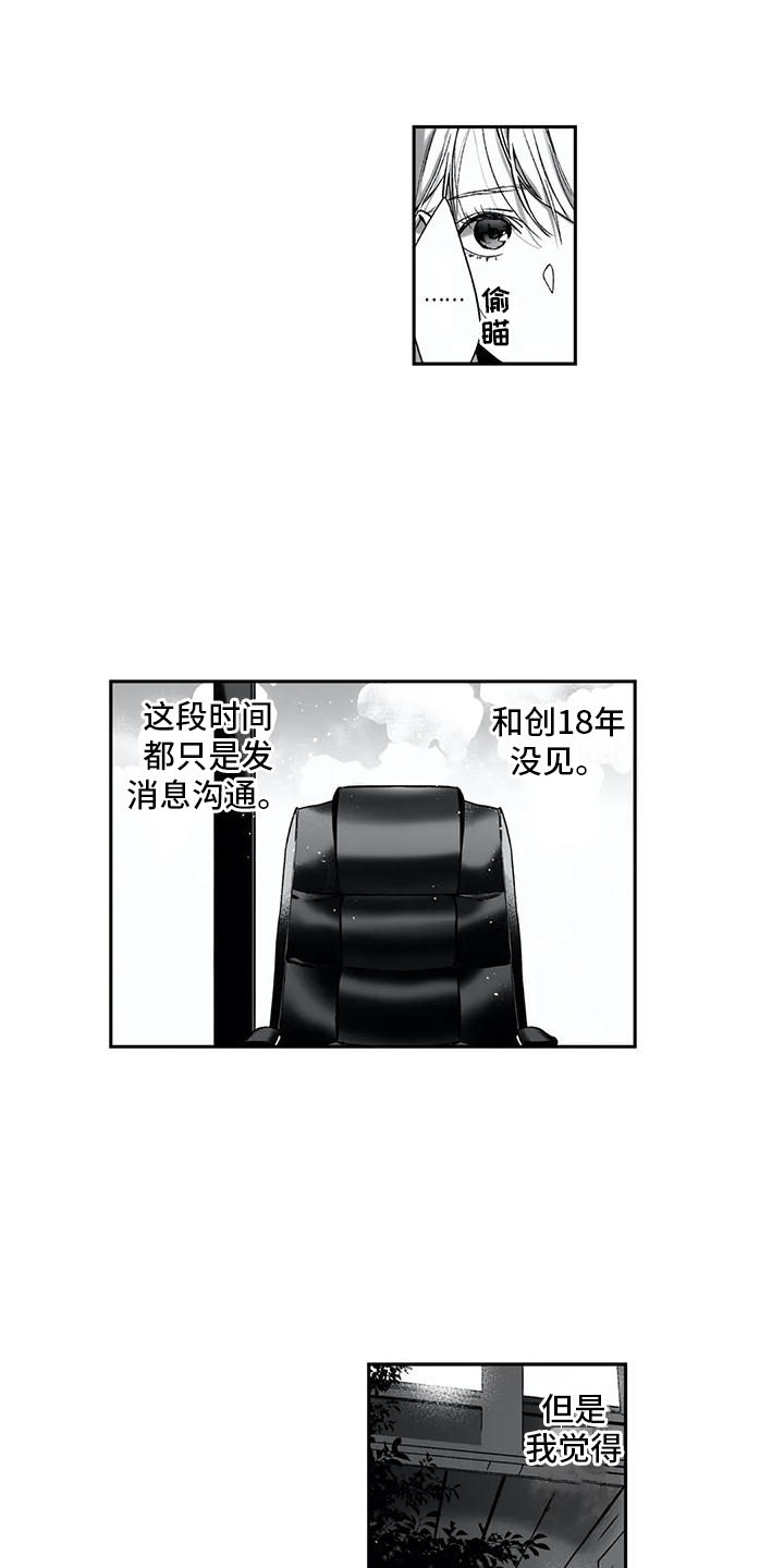 《难言爱》漫画最新章节第17章：尴尬免费下拉式在线观看章节第【9】张图片