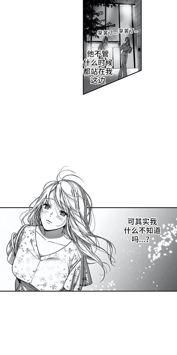 《难言爱》漫画最新章节第17章：尴尬免费下拉式在线观看章节第【8】张图片