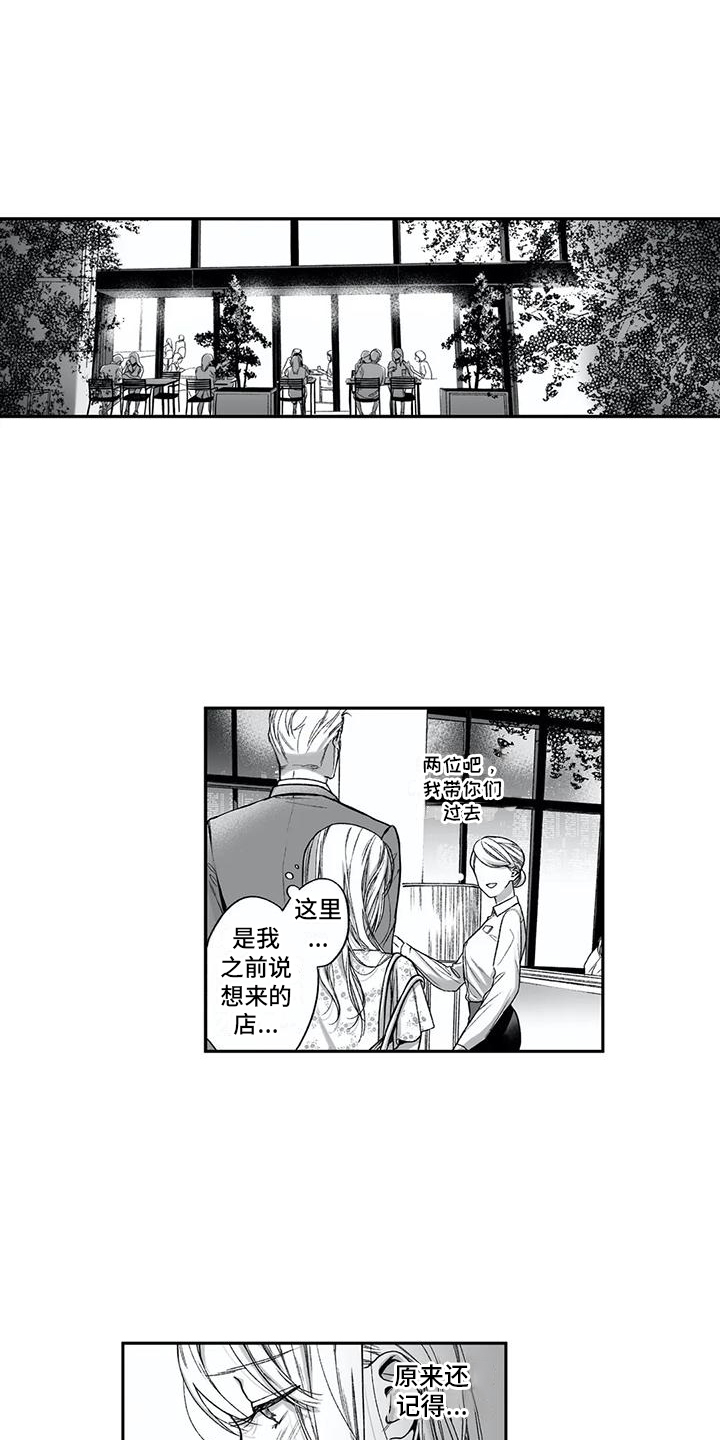 《难言爱》漫画最新章节第18章：挑衅免费下拉式在线观看章节第【12】张图片