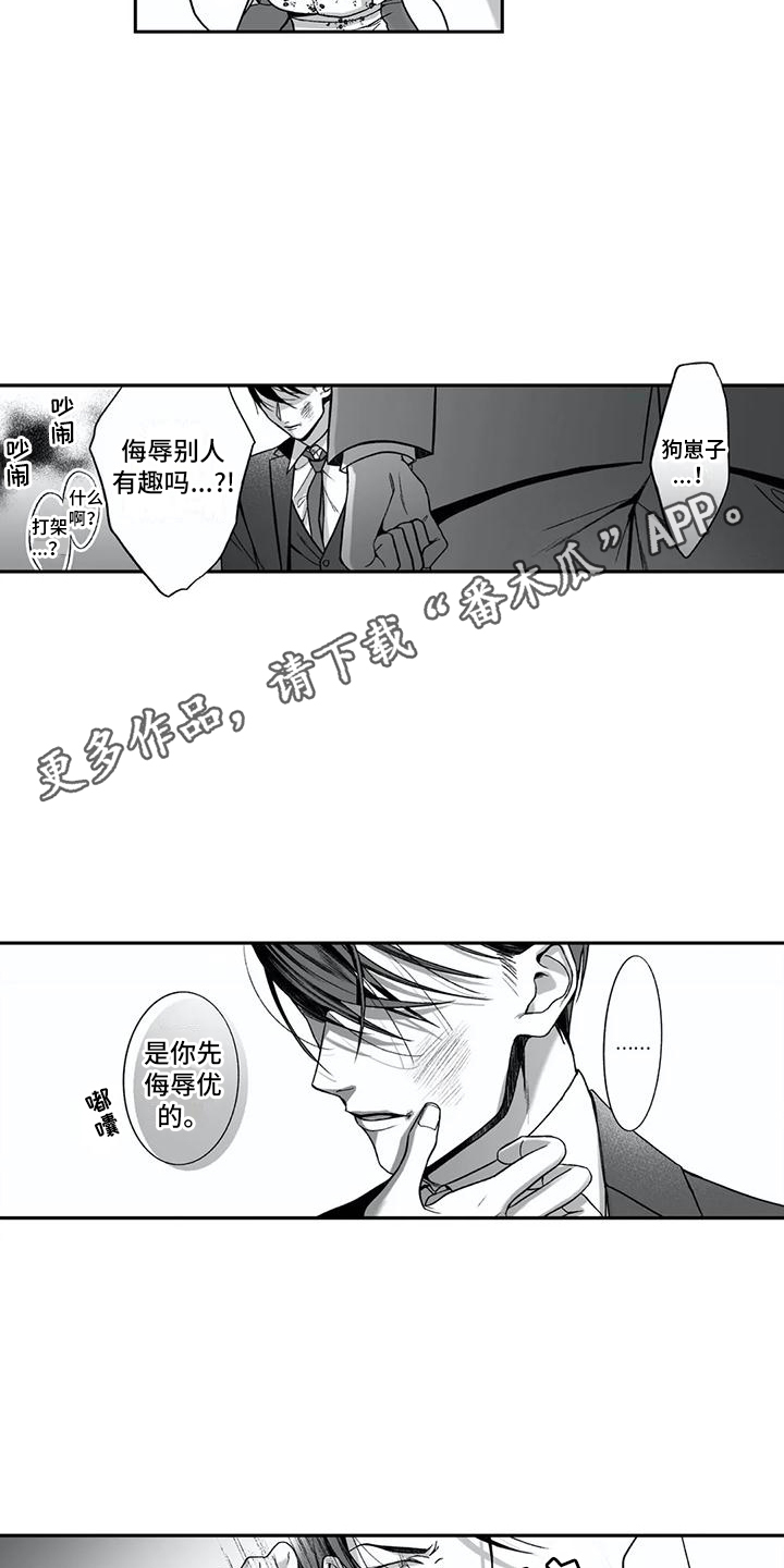 《难言爱》漫画最新章节第18章：挑衅免费下拉式在线观看章节第【5】张图片