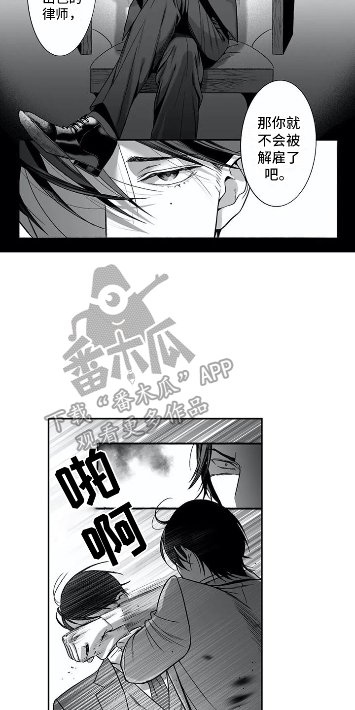 《难言爱》漫画最新章节第18章：挑衅免费下拉式在线观看章节第【7】张图片