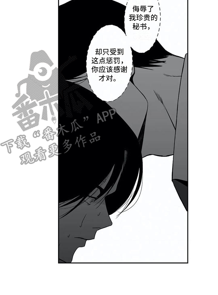 《难言爱》漫画最新章节第18章：挑衅免费下拉式在线观看章节第【1】张图片