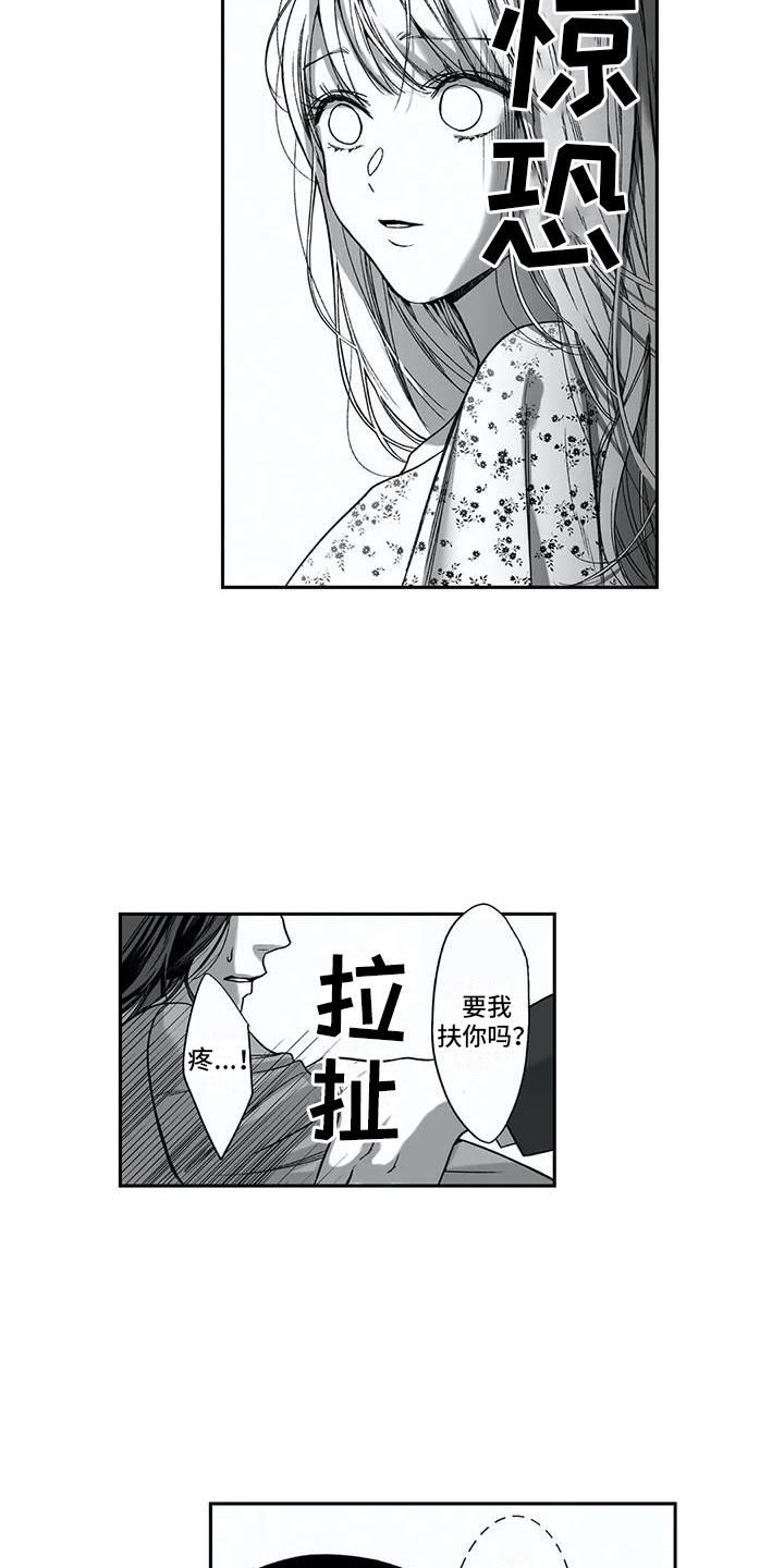 《难言爱》漫画最新章节第18章：挑衅免费下拉式在线观看章节第【2】张图片