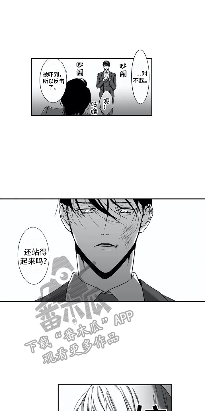 《难言爱》漫画最新章节第18章：挑衅免费下拉式在线观看章节第【3】张图片