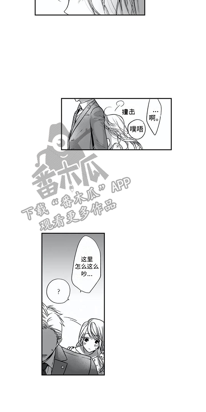 《难言爱》漫画最新章节第18章：挑衅免费下拉式在线观看章节第【11】张图片