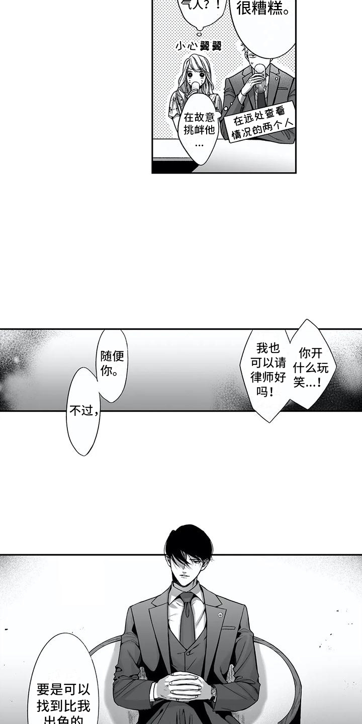 《难言爱》漫画最新章节第18章：挑衅免费下拉式在线观看章节第【8】张图片