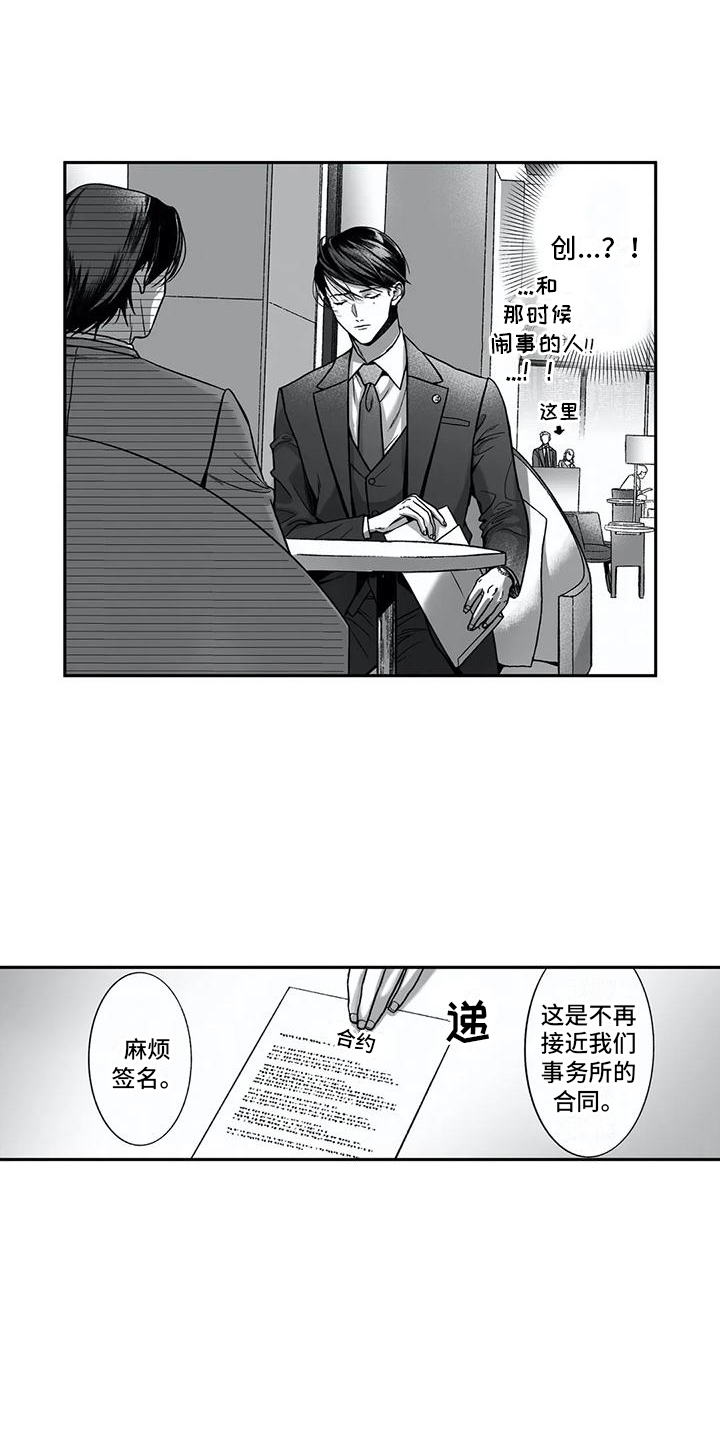 《难言爱》漫画最新章节第18章：挑衅免费下拉式在线观看章节第【10】张图片