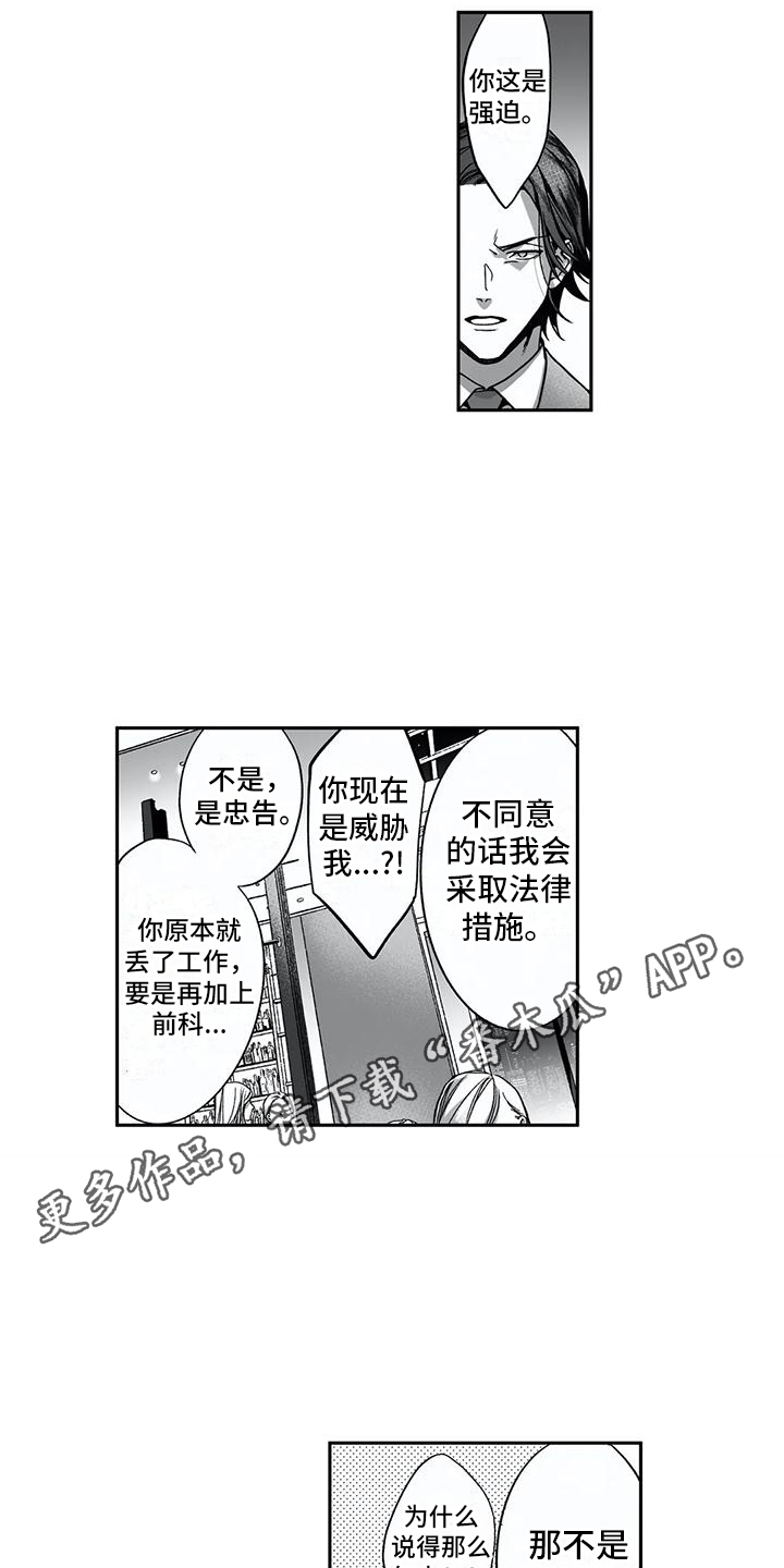 《难言爱》漫画最新章节第18章：挑衅免费下拉式在线观看章节第【9】张图片