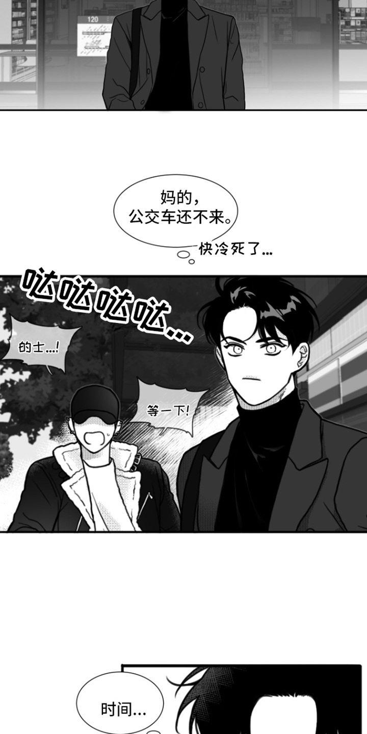 《疯狂禁锢》漫画最新章节第1章：倒霉事免费下拉式在线观看章节第【10】张图片