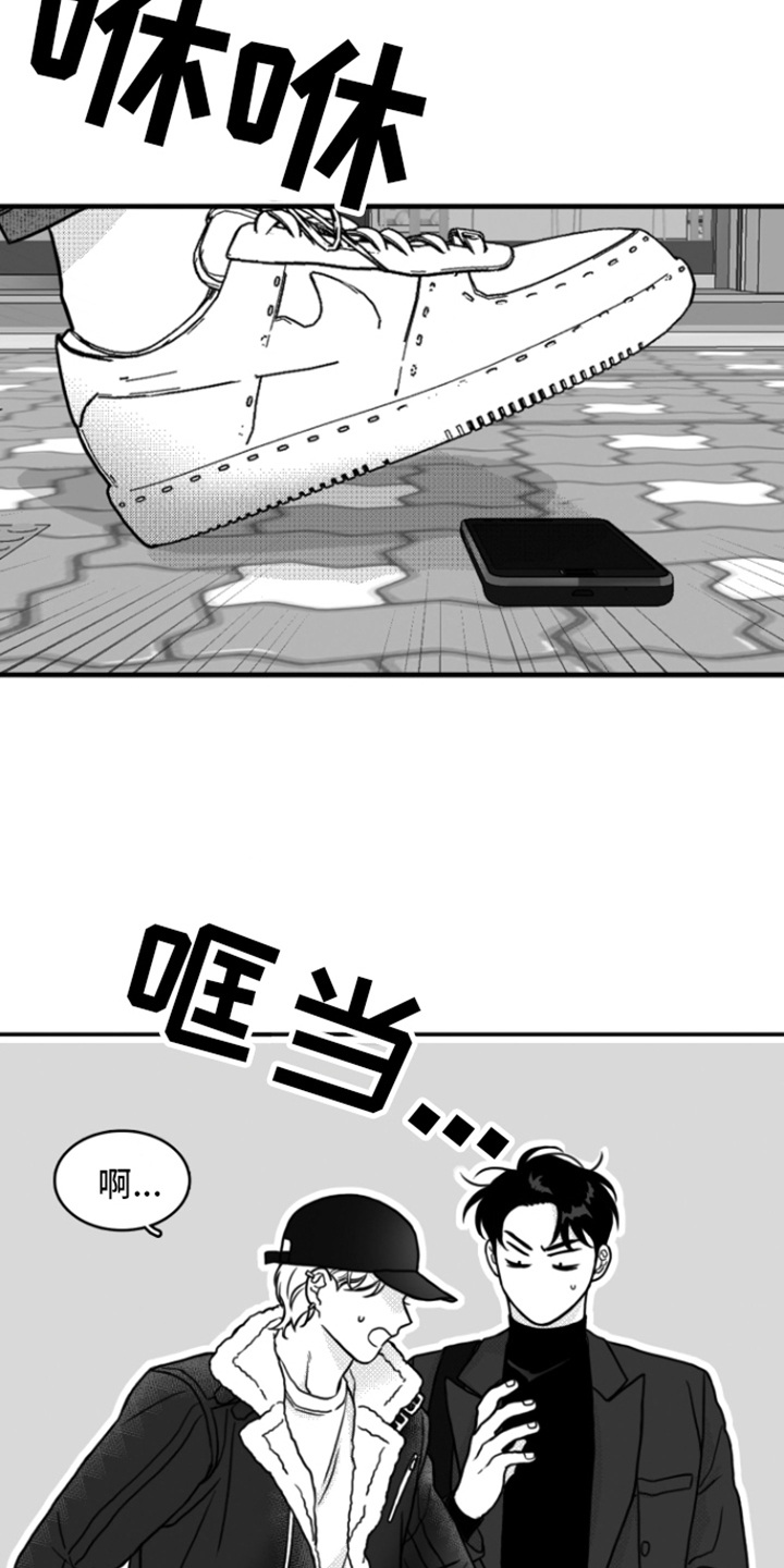 《疯狂禁锢》漫画最新章节第1章：倒霉事免费下拉式在线观看章节第【6】张图片