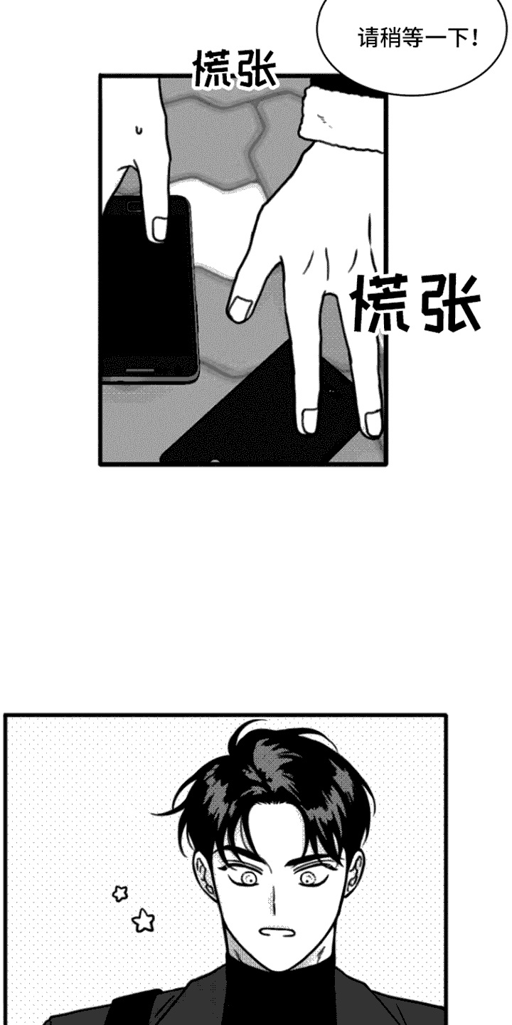 《疯狂禁锢》漫画最新章节第1章：倒霉事免费下拉式在线观看章节第【2】张图片