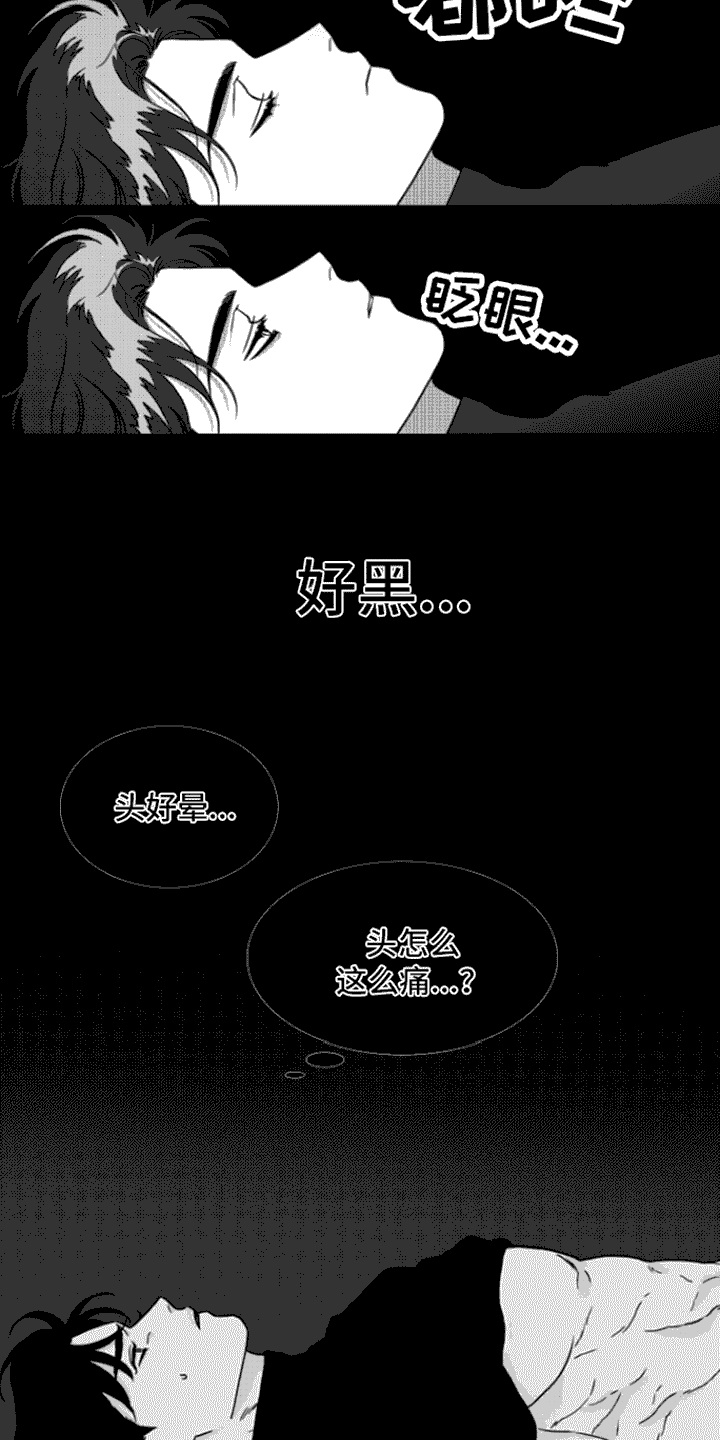 《疯狂禁锢》漫画最新章节第1章：倒霉事免费下拉式在线观看章节第【14】张图片