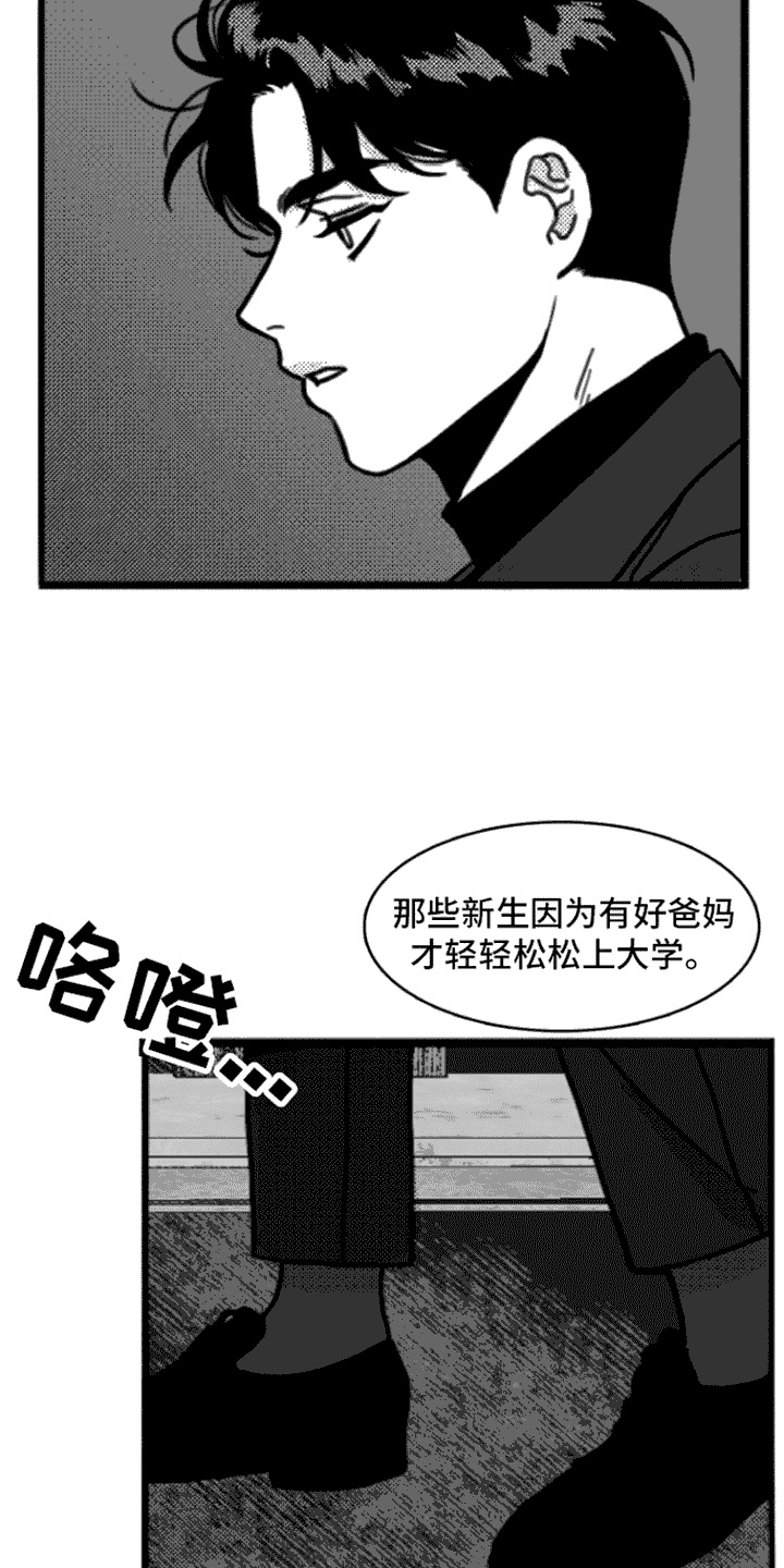 《疯狂禁锢》漫画最新章节第3章：打闷棍免费下拉式在线观看章节第【16】张图片