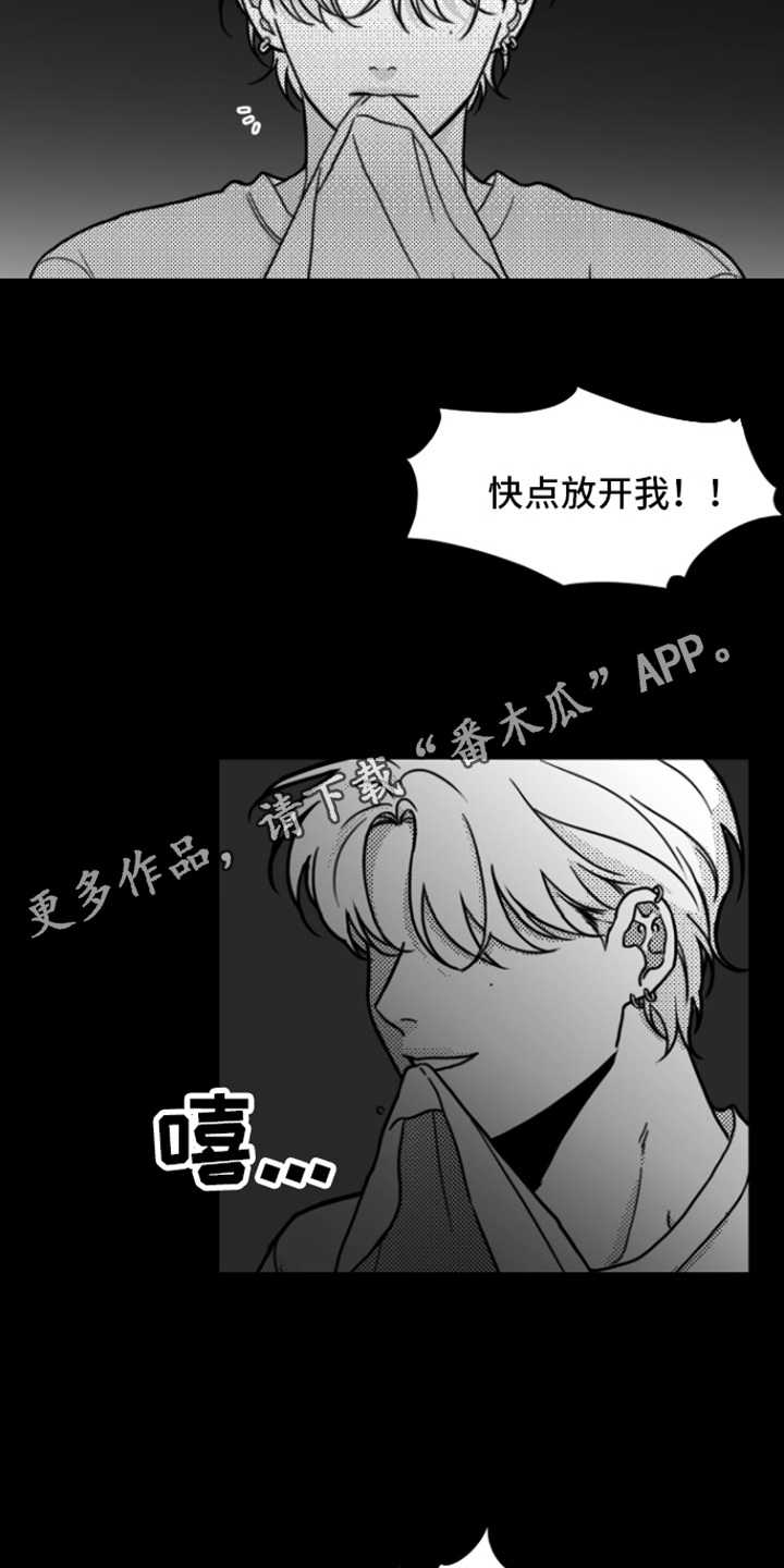 《疯狂禁锢》漫画最新章节第4章：动不了免费下拉式在线观看章节第【13】张图片