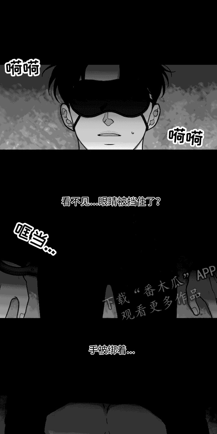 《疯狂禁锢》漫画最新章节第4章：动不了免费下拉式在线观看章节第【16】张图片