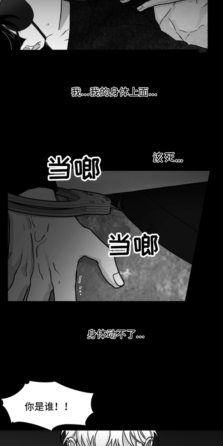 《疯狂禁锢》漫画最新章节第4章：动不了免费下拉式在线观看章节第【14】张图片