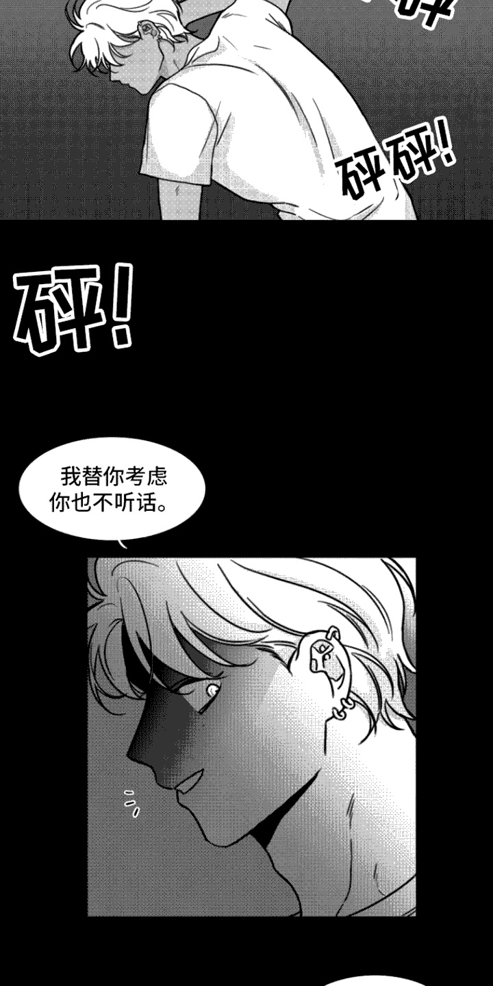 《疯狂禁锢》漫画最新章节第4章：动不了免费下拉式在线观看章节第【2】张图片