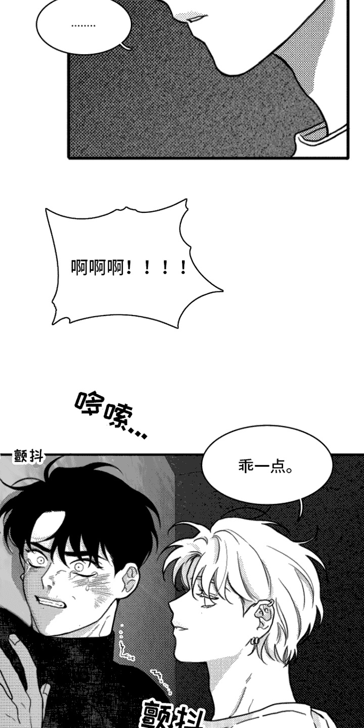 《疯狂禁锢》漫画最新章节第5章：死定了免费下拉式在线观看章节第【10】张图片