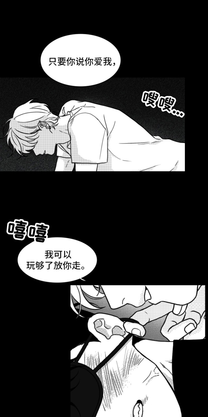 《疯狂禁锢》漫画最新章节第5章：死定了免费下拉式在线观看章节第【18】张图片