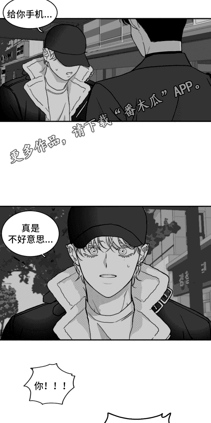 《疯狂禁锢》漫画最新章节第5章：死定了免费下拉式在线观看章节第【14】张图片