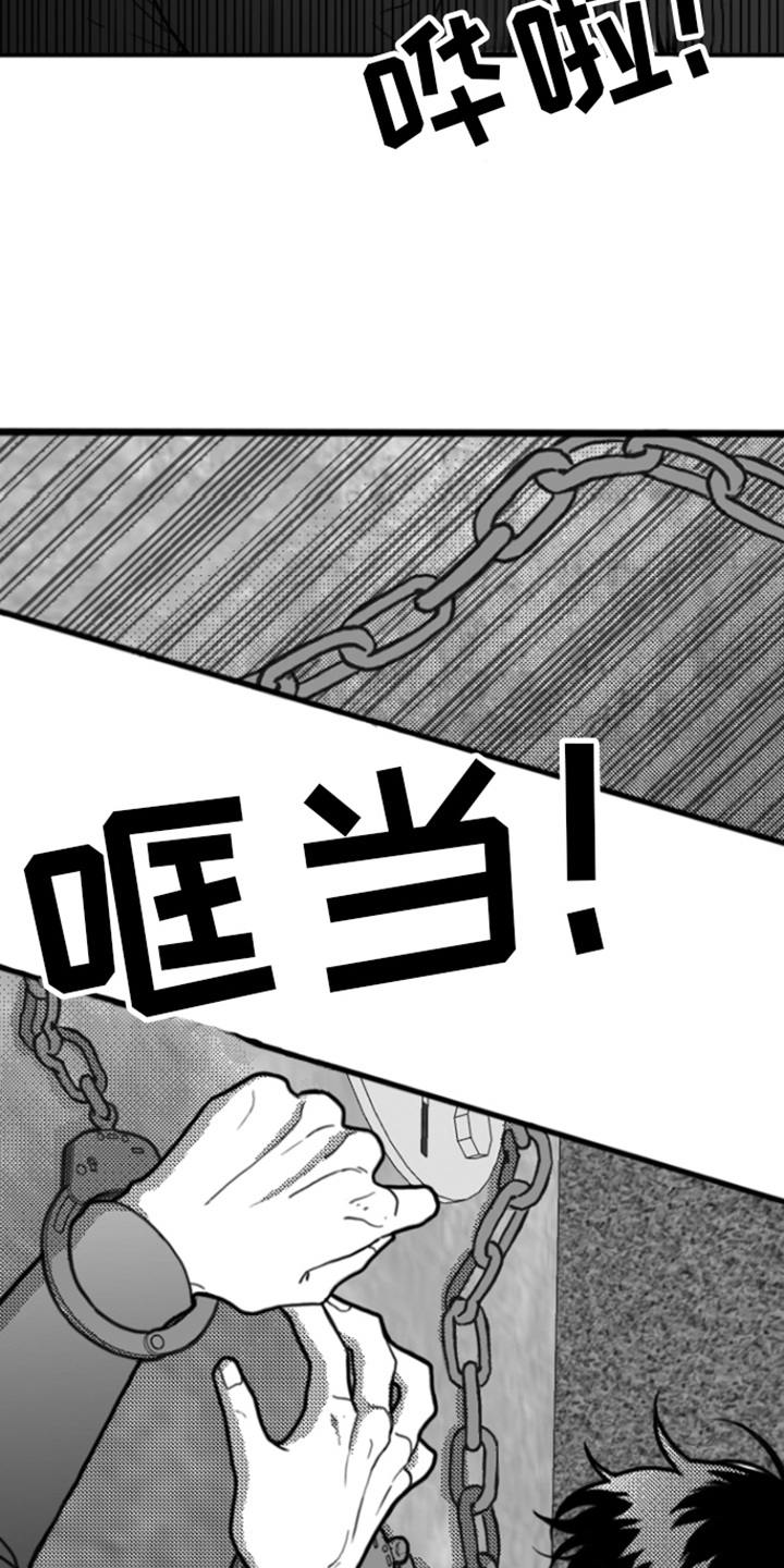 《疯狂禁锢》漫画最新章节第5章：死定了免费下拉式在线观看章节第【3】张图片