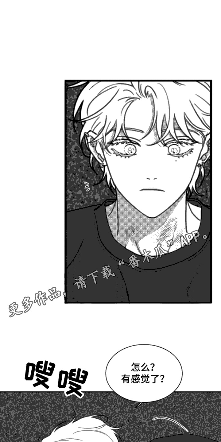 《疯狂禁锢》漫画最新章节第8章：作呕免费下拉式在线观看章节第【7】张图片