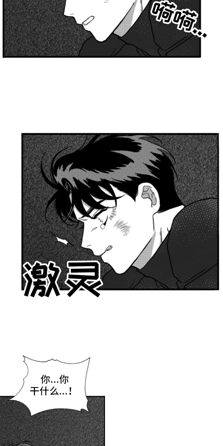 《疯狂禁锢》漫画最新章节第8章：作呕免费下拉式在线观看章节第【9】张图片