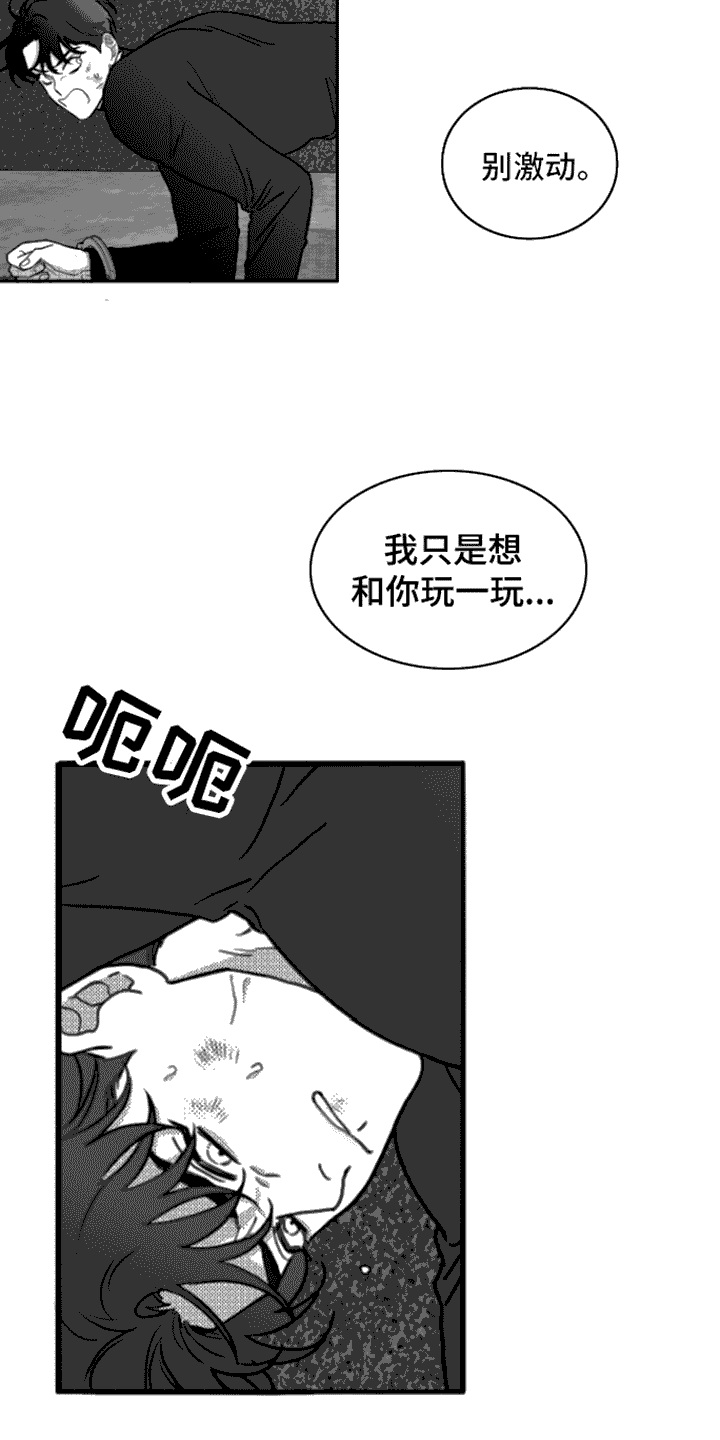 《疯狂禁锢》漫画最新章节第8章：作呕免费下拉式在线观看章节第【8】张图片