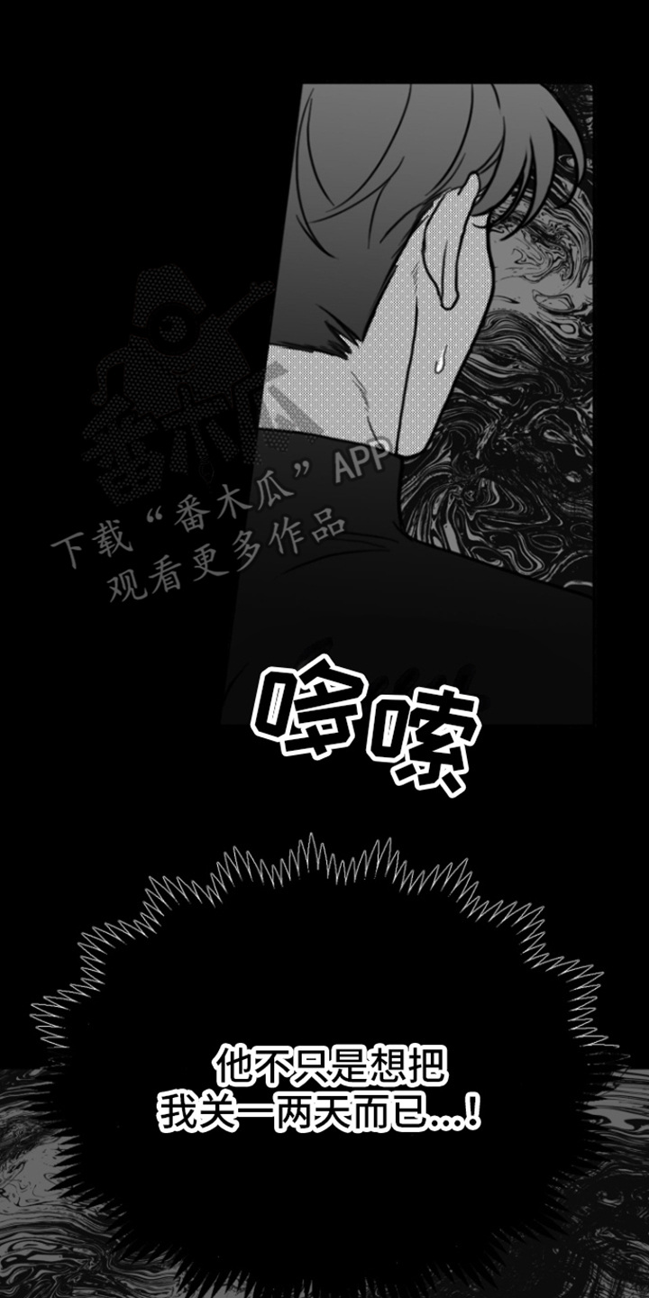 《疯狂禁锢》漫画最新章节第9章：厕所免费下拉式在线观看章节第【17】张图片