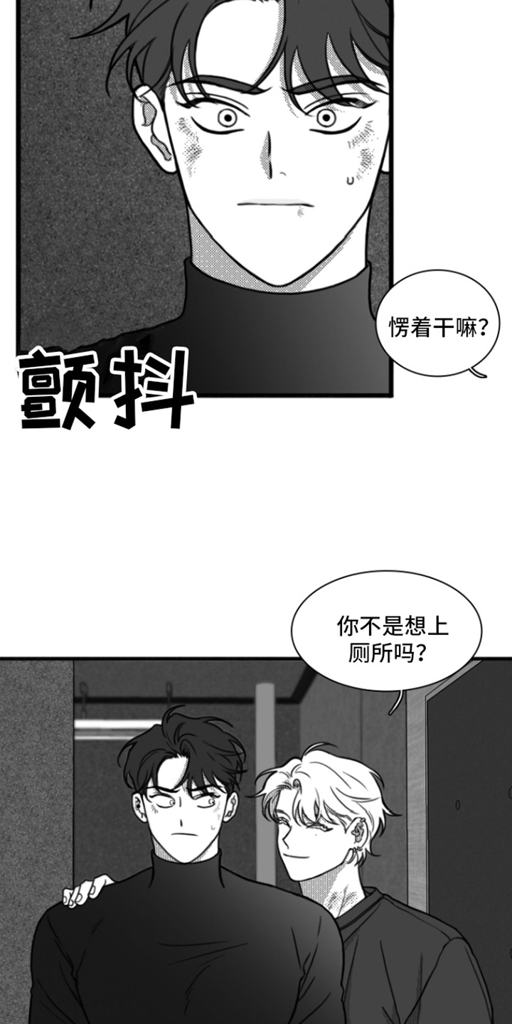 《疯狂禁锢》漫画最新章节第9章：厕所免费下拉式在线观看章节第【15】张图片