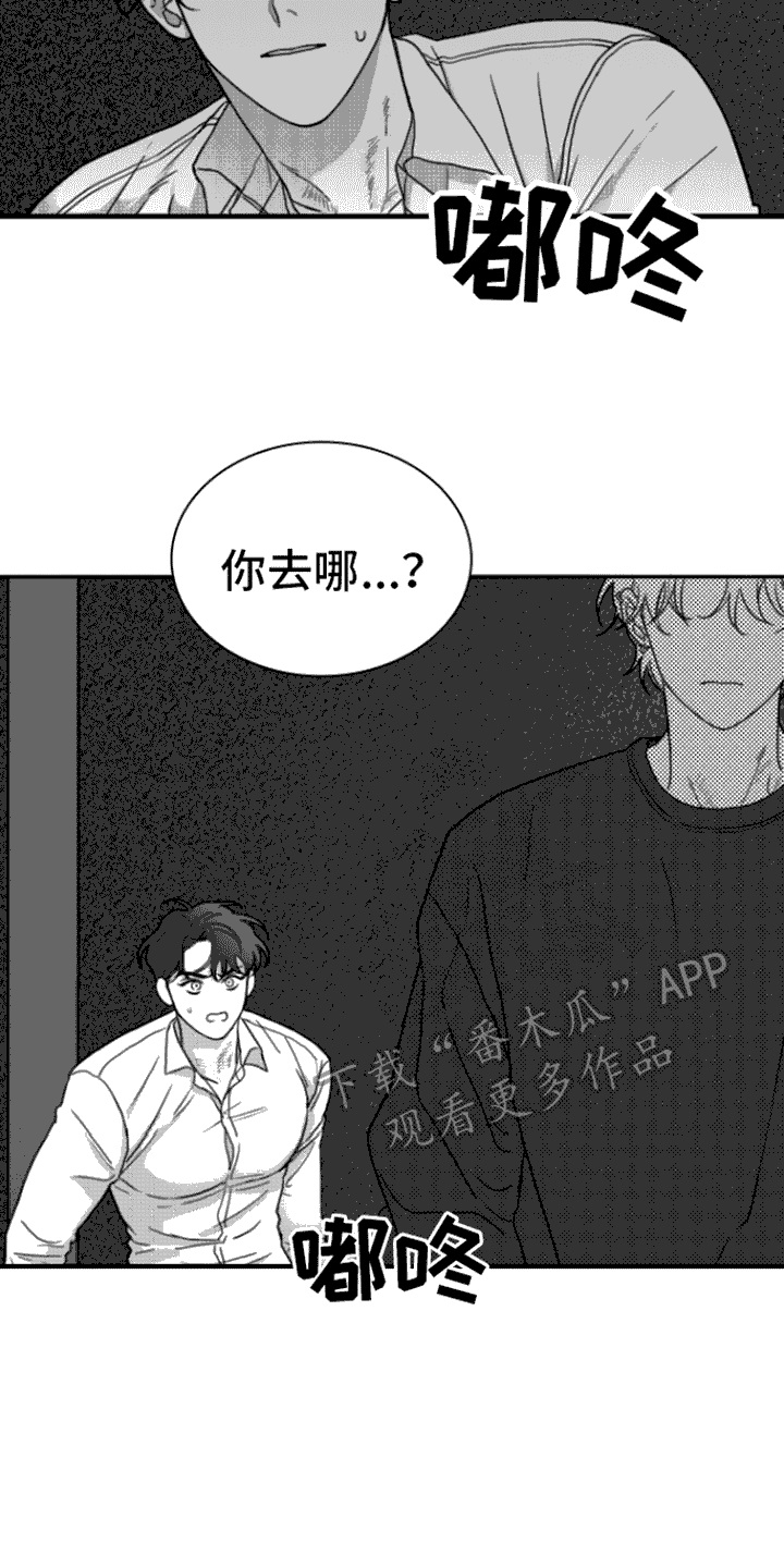 《疯狂禁锢》漫画最新章节第10章：嘲笑免费下拉式在线观看章节第【4】张图片