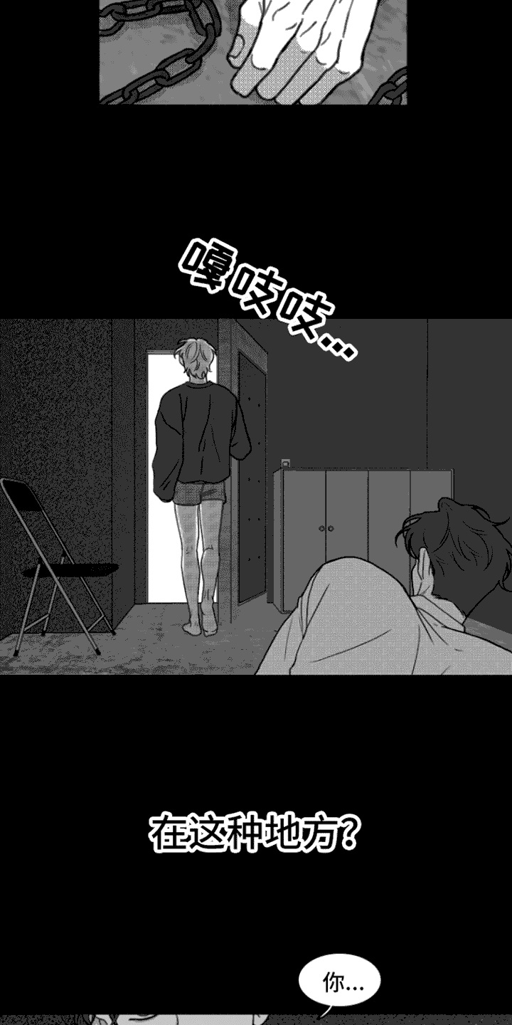 《疯狂禁锢》漫画最新章节第10章：嘲笑免费下拉式在线观看章节第【5】张图片