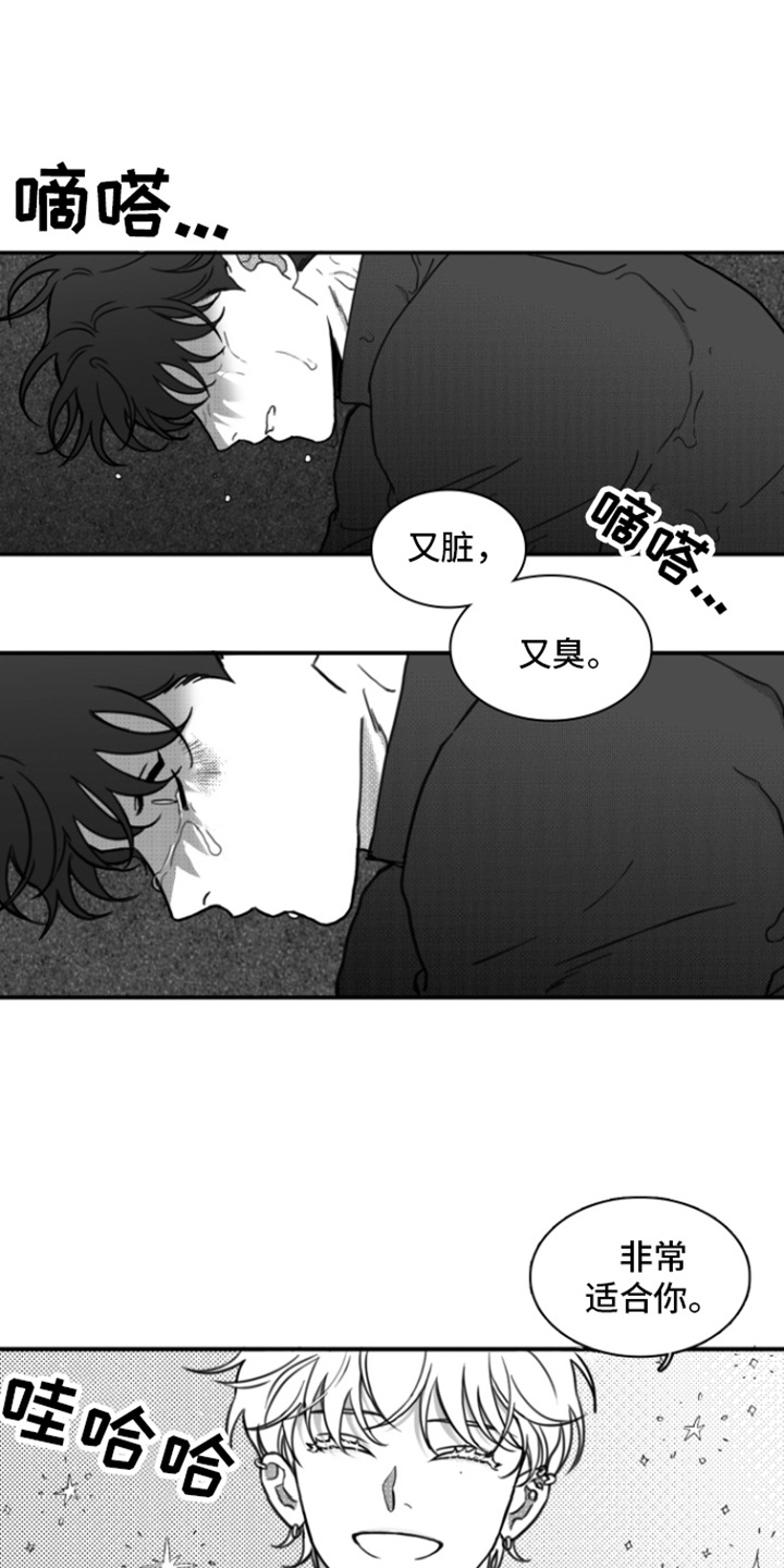 《疯狂禁锢》漫画最新章节第10章：嘲笑免费下拉式在线观看章节第【14】张图片