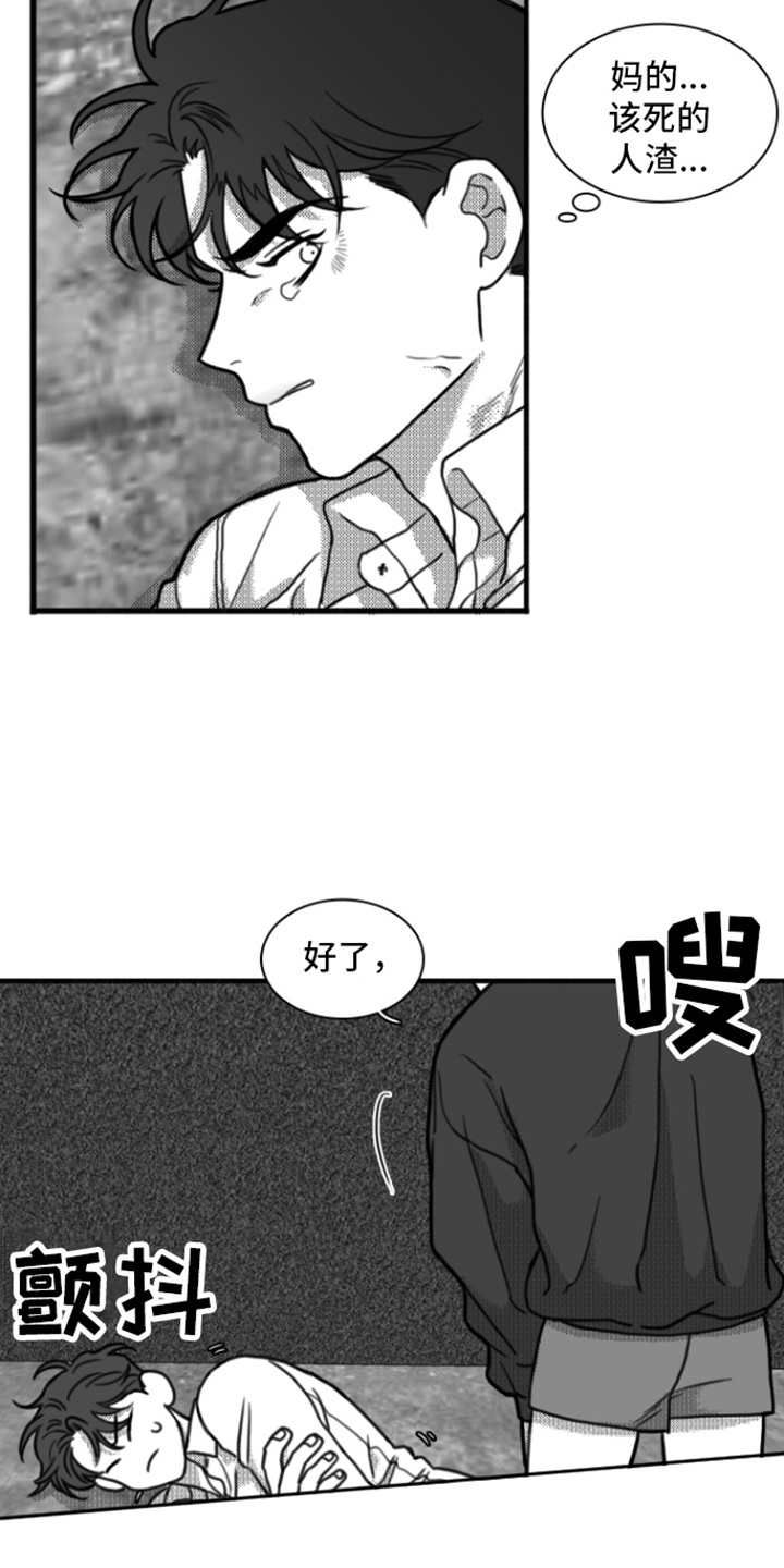 《疯狂禁锢》漫画最新章节第10章：嘲笑免费下拉式在线观看章节第【9】张图片