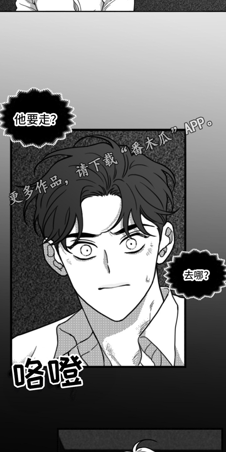 《疯狂禁锢》漫画最新章节第10章：嘲笑免费下拉式在线观看章节第【7】张图片