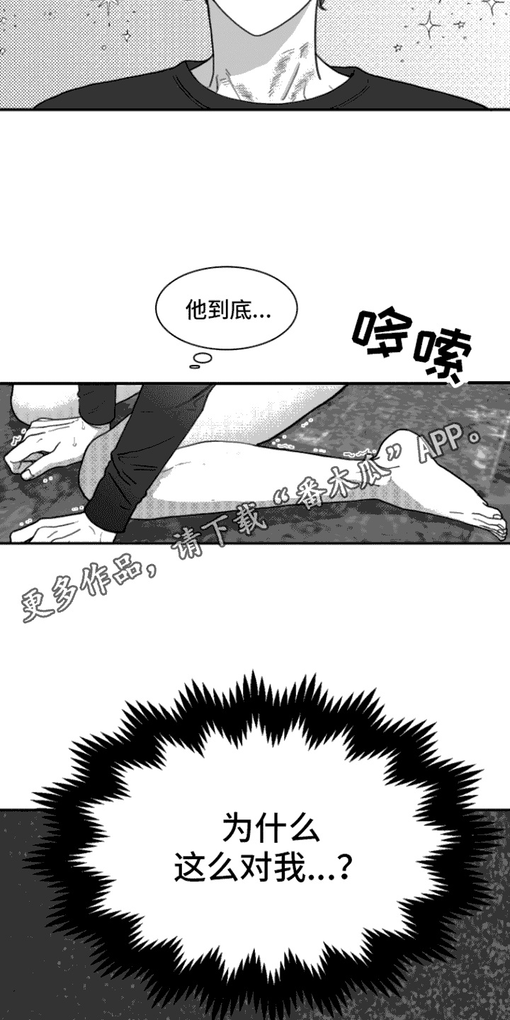 《疯狂禁锢》漫画最新章节第10章：嘲笑免费下拉式在线观看章节第【13】张图片